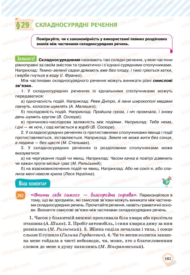 Страница 161 | Підручник Українська мова 11 клас А.А. Ворон, В.А. Солопенко 2019