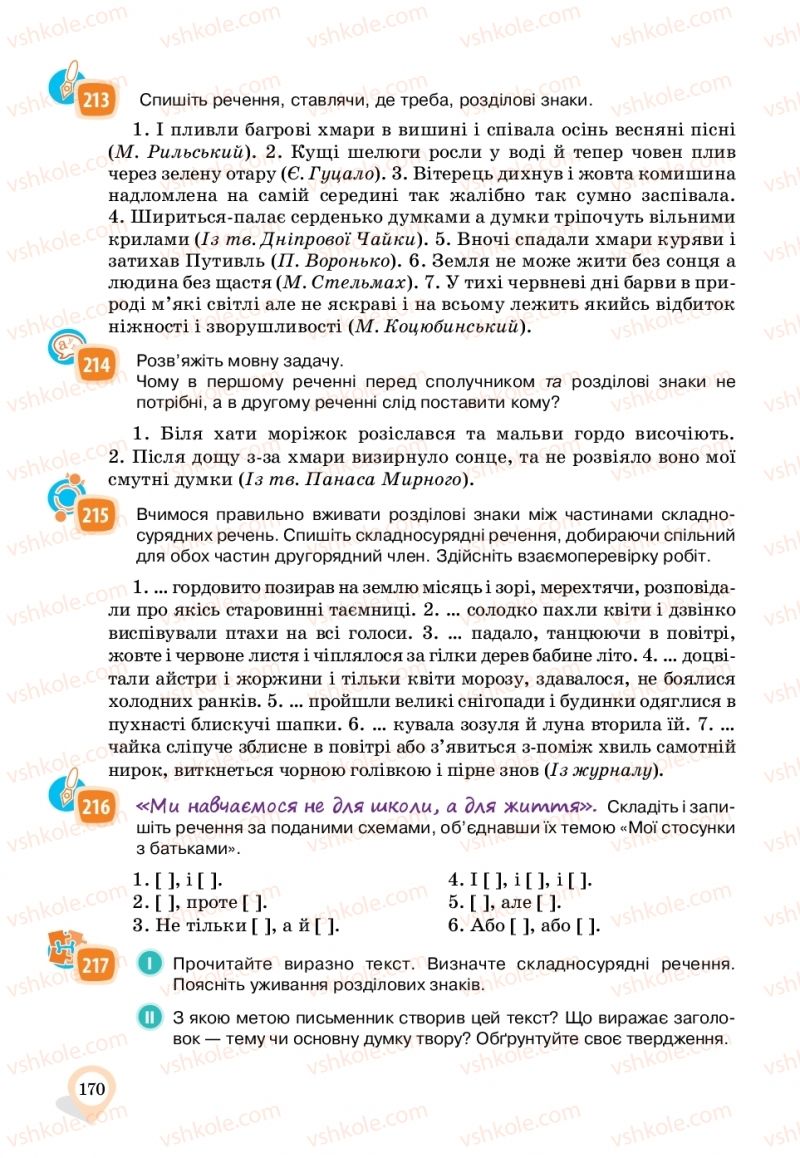 Страница 170 | Підручник Українська мова 11 клас А.А. Ворон, В.А. Солопенко 2019