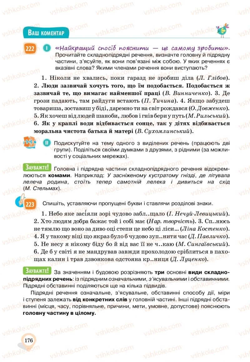 Страница 176 | Підручник Українська мова 11 клас А.А. Ворон, В.А. Солопенко 2019