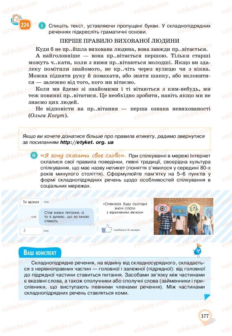 Страница 177 | Підручник Українська мова 11 клас А.А. Ворон, В.А. Солопенко 2019
