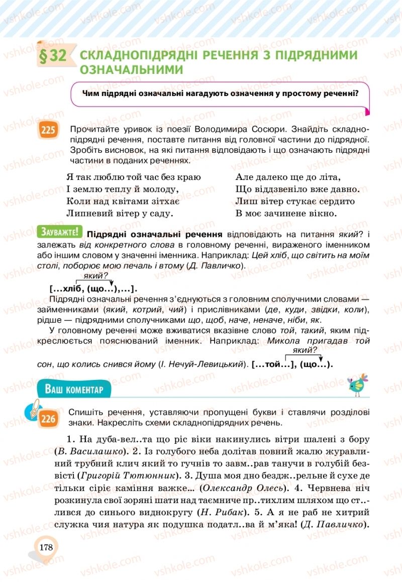 Страница 178 | Підручник Українська мова 11 клас А.А. Ворон, В.А. Солопенко 2019