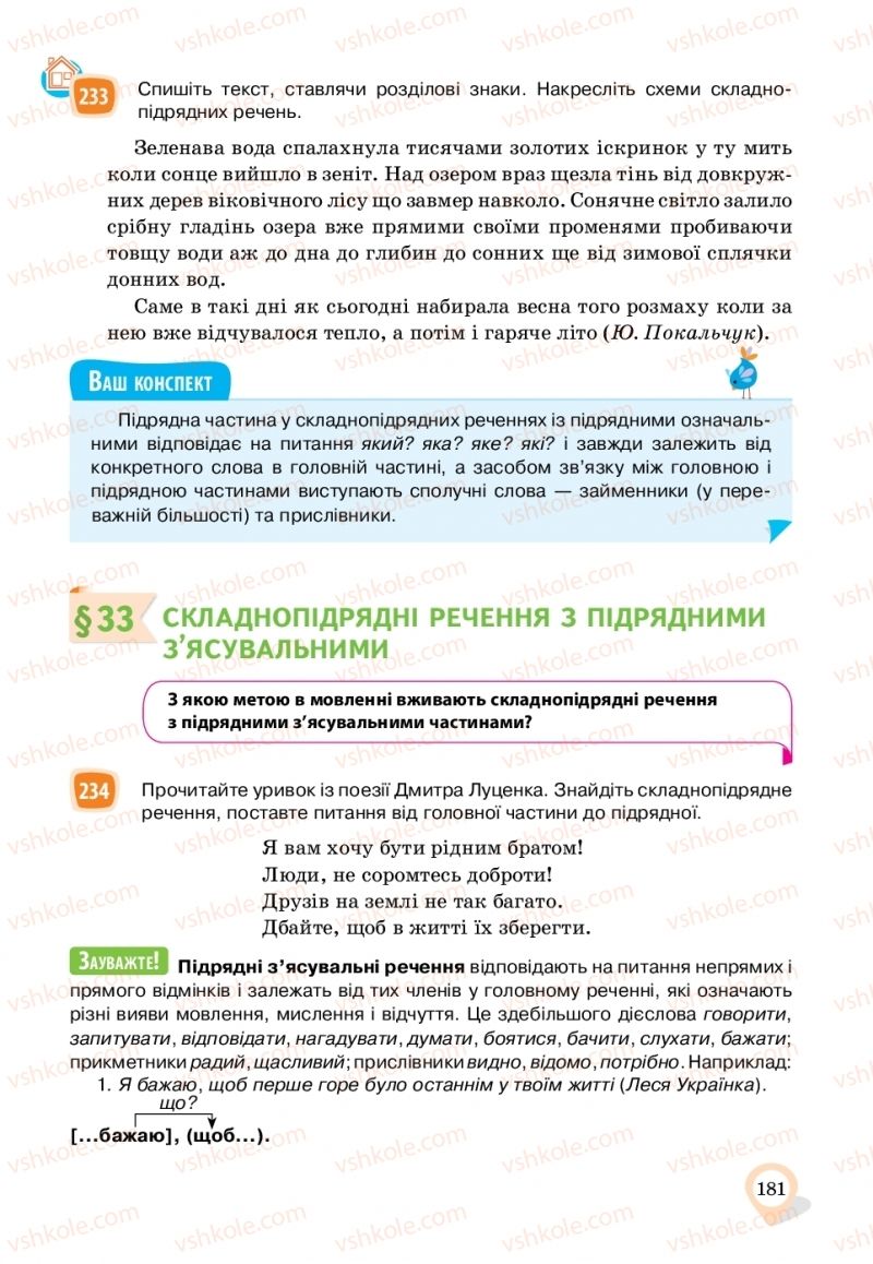 Страница 181 | Підручник Українська мова 11 клас А.А. Ворон, В.А. Солопенко 2019