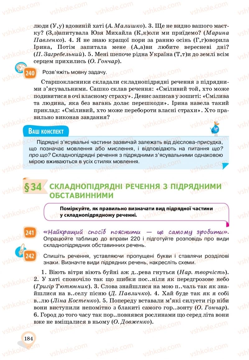 Страница 184 | Підручник Українська мова 11 клас А.А. Ворон, В.А. Солопенко 2019