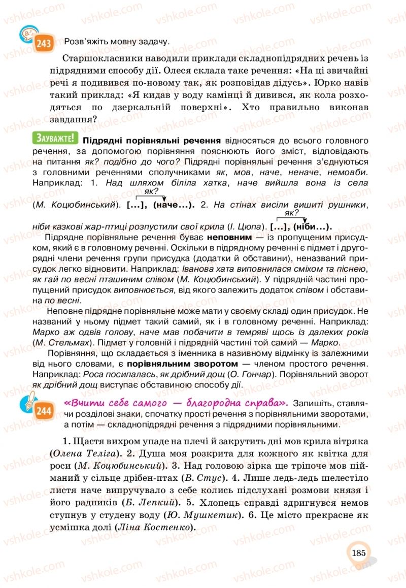 Страница 185 | Підручник Українська мова 11 клас А.А. Ворон, В.А. Солопенко 2019