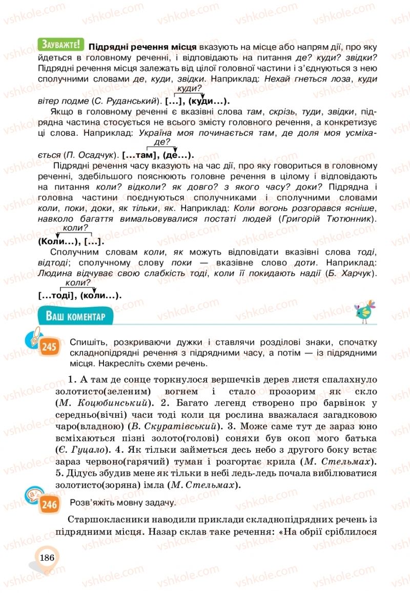 Страница 186 | Підручник Українська мова 11 клас А.А. Ворон, В.А. Солопенко 2019