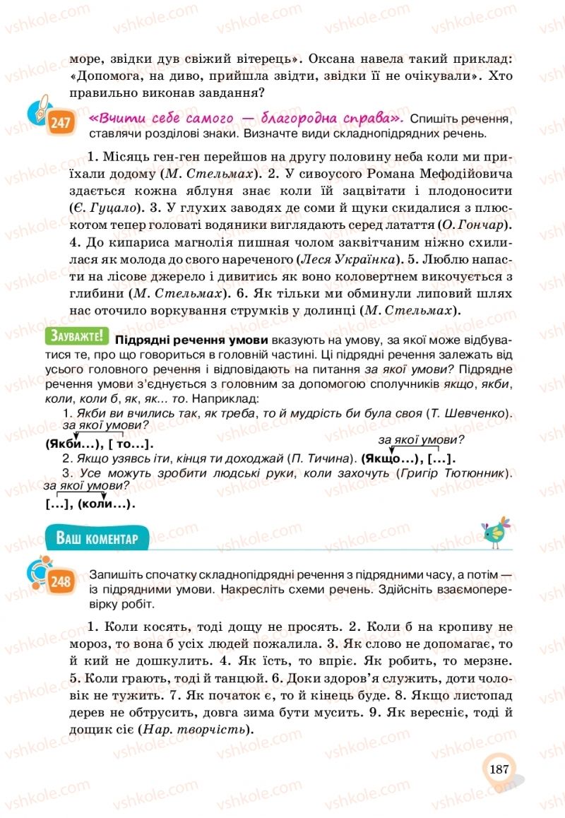 Страница 187 | Підручник Українська мова 11 клас А.А. Ворон, В.А. Солопенко 2019