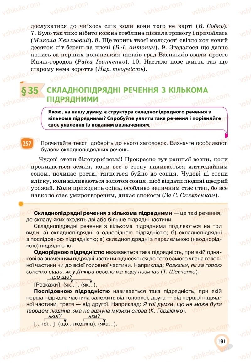 Страница 191 | Підручник Українська мова 11 клас А.А. Ворон, В.А. Солопенко 2019