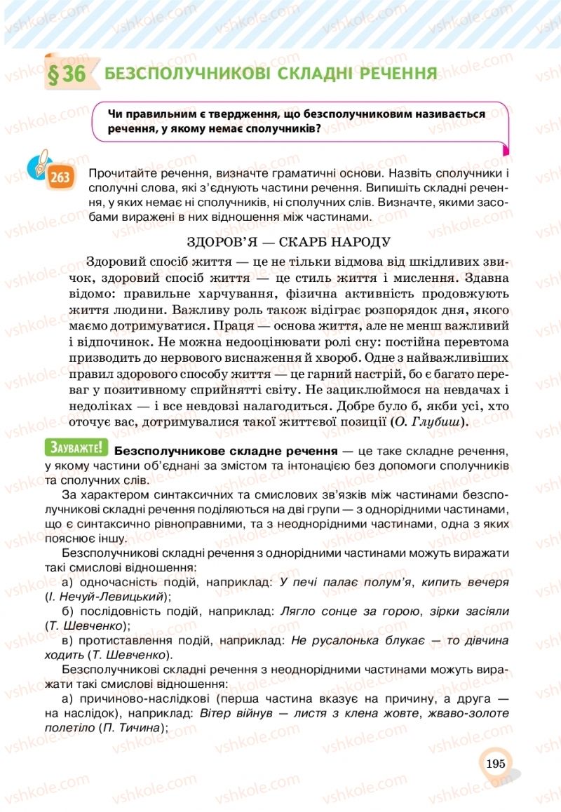 Страница 195 | Підручник Українська мова 11 клас А.А. Ворон, В.А. Солопенко 2019