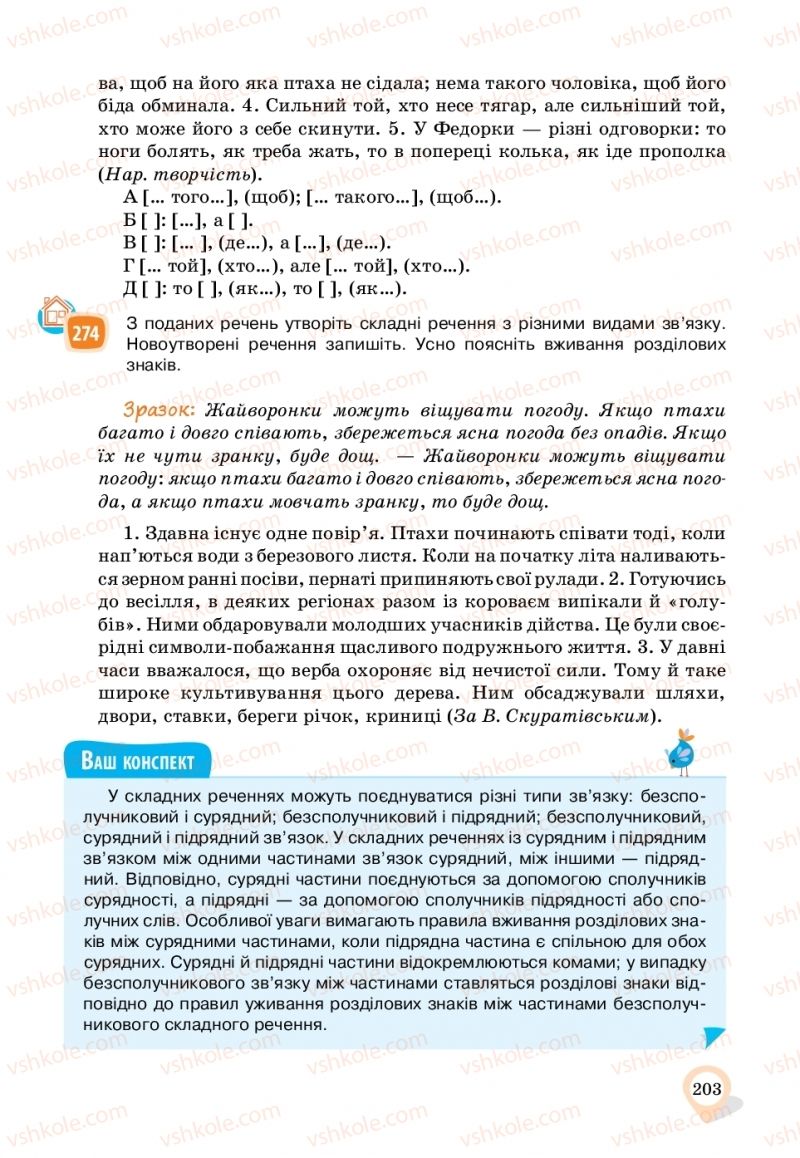 Страница 203 | Підручник Українська мова 11 клас А.А. Ворон, В.А. Солопенко 2019