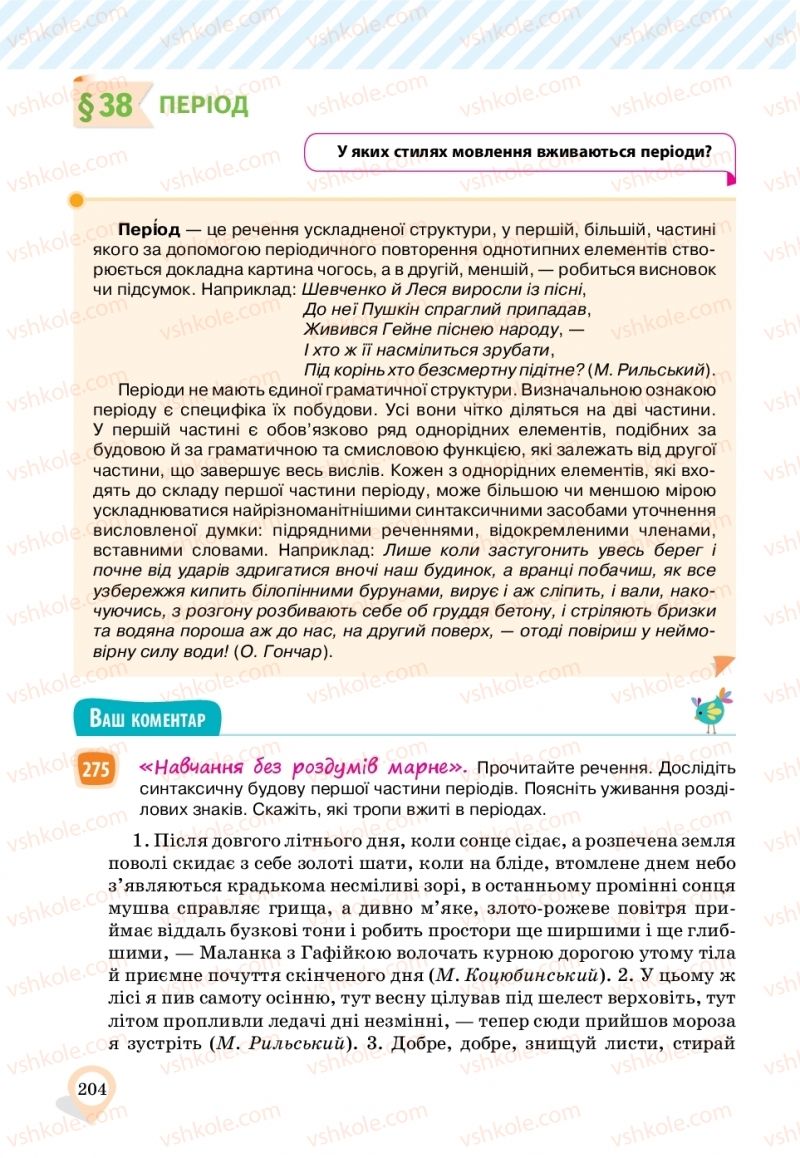 Страница 204 | Підручник Українська мова 11 клас А.А. Ворон, В.А. Солопенко 2019