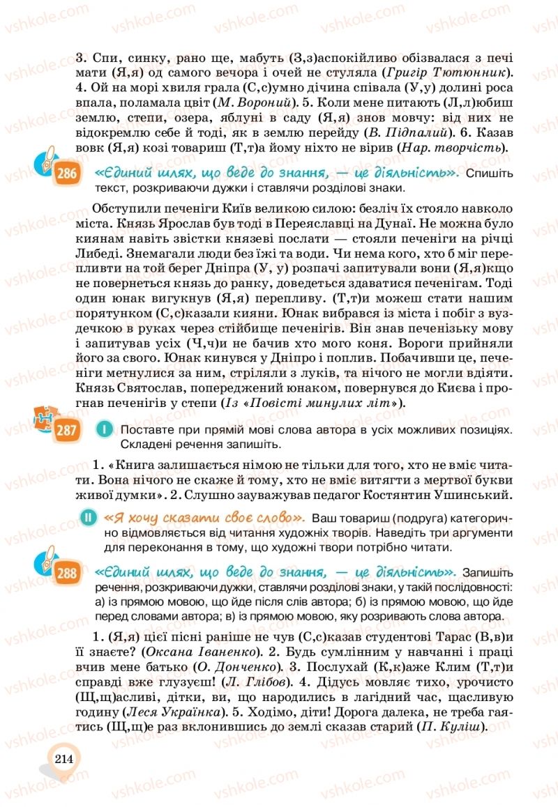 Страница 214 | Підручник Українська мова 11 клас А.А. Ворон, В.А. Солопенко 2019