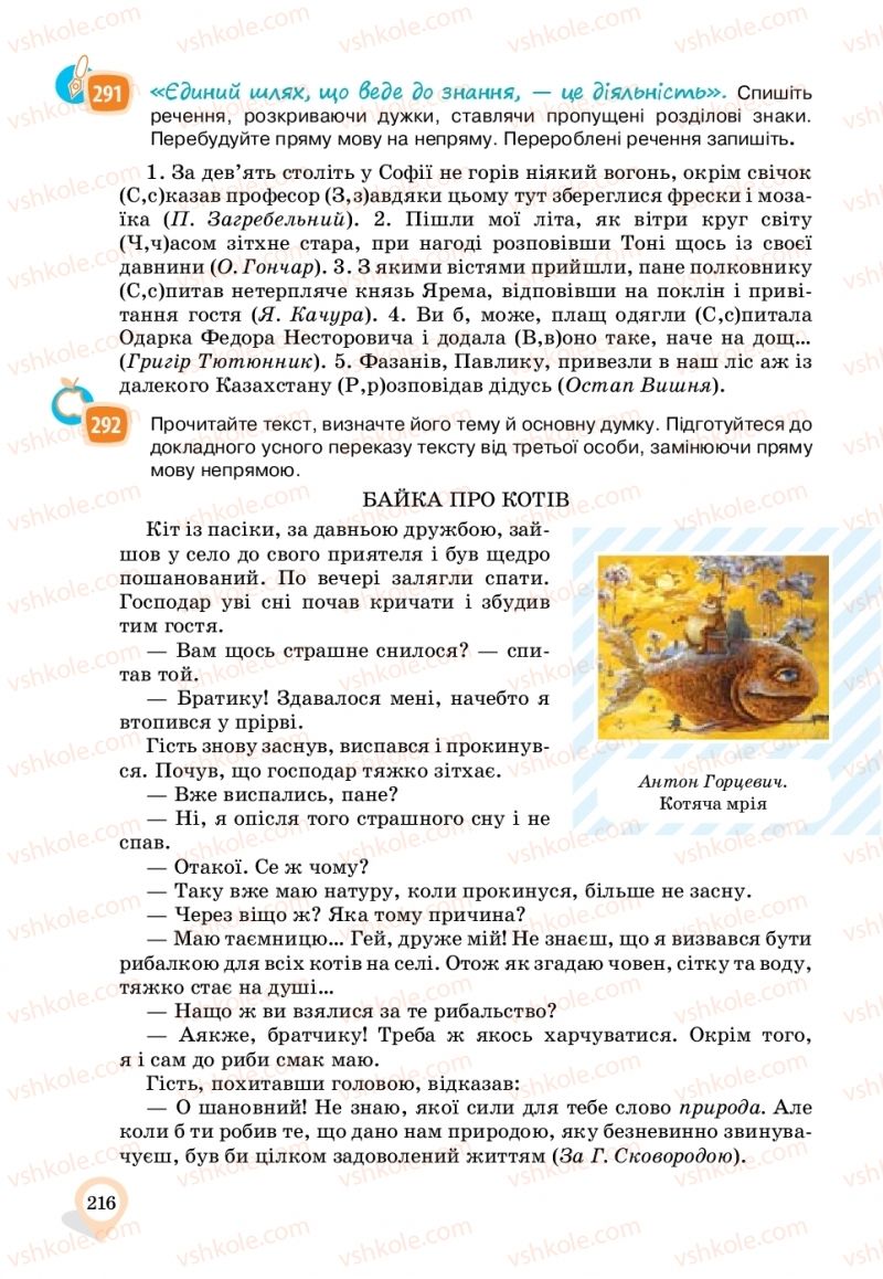 Страница 216 | Підручник Українська мова 11 клас А.А. Ворон, В.А. Солопенко 2019