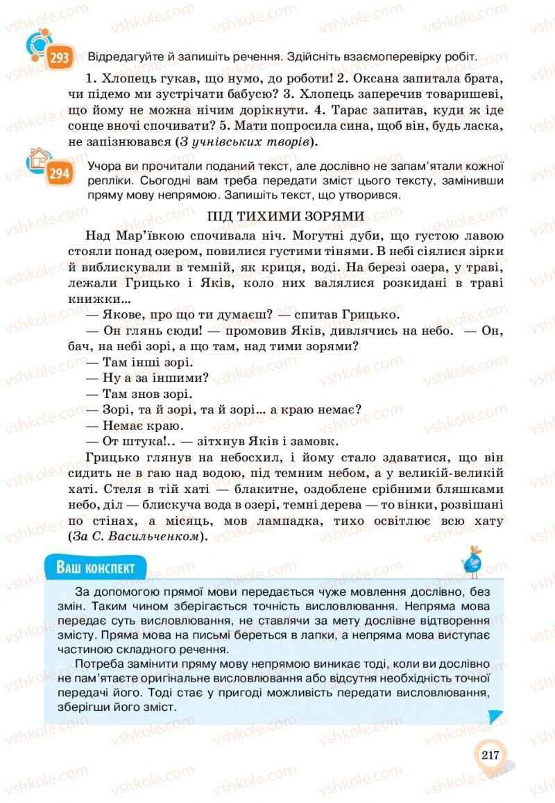 Страница 217 | Підручник Українська мова 11 клас А.А. Ворон, В.А. Солопенко 2019