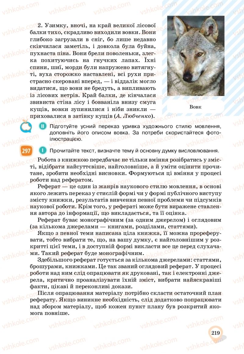 Страница 219 | Підручник Українська мова 11 клас А.А. Ворон, В.А. Солопенко 2019