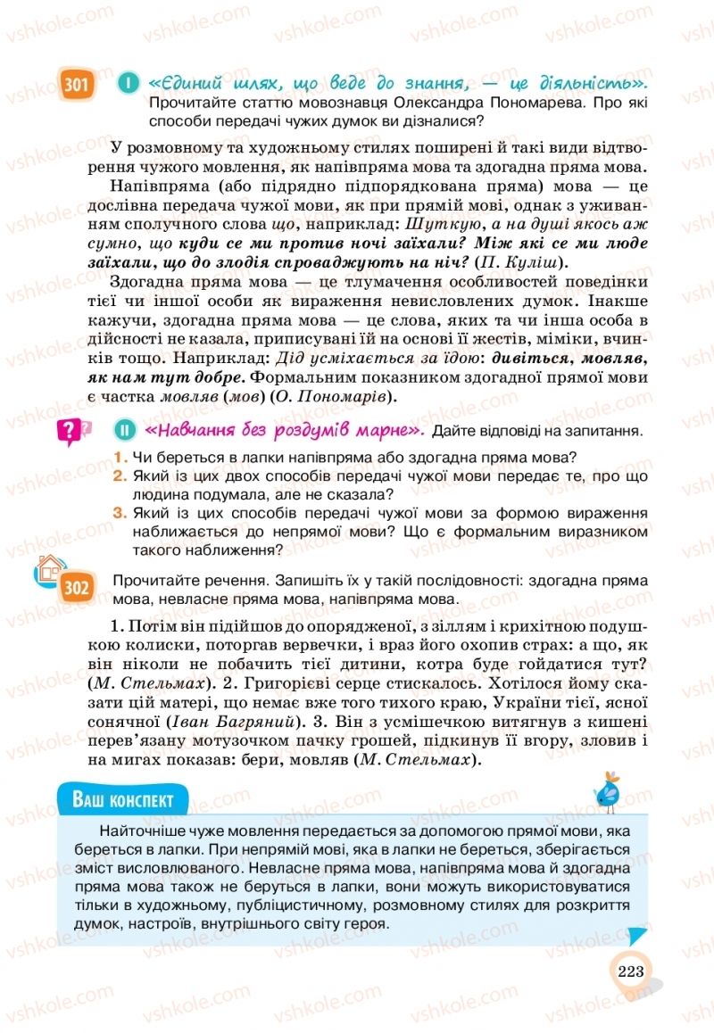 Страница 223 | Підручник Українська мова 11 клас А.А. Ворон, В.А. Солопенко 2019