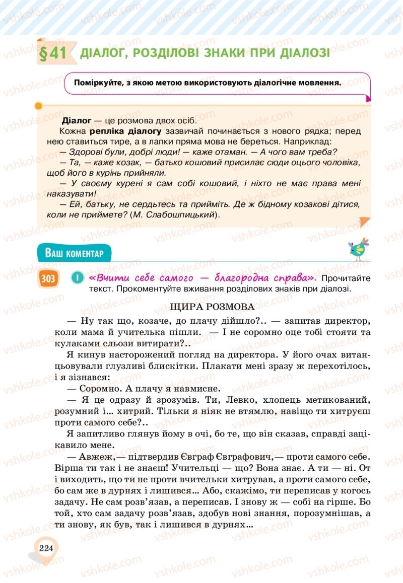 Страница 224 | Підручник Українська мова 11 клас А.А. Ворон, В.А. Солопенко 2019