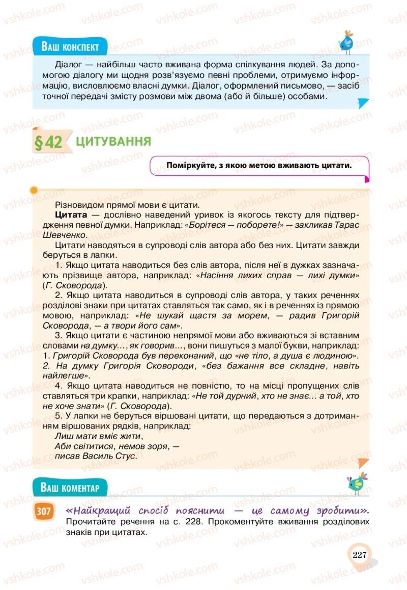 Страница 227 | Підручник Українська мова 11 клас А.А. Ворон, В.А. Солопенко 2019