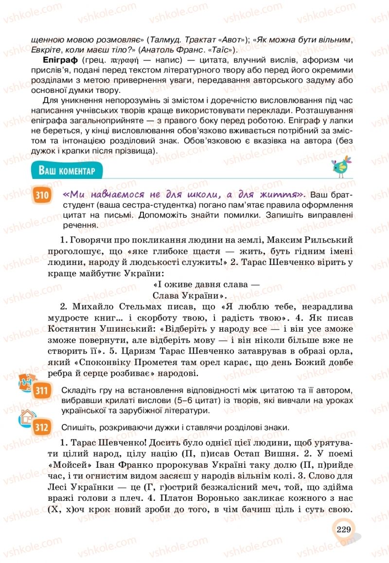 Страница 229 | Підручник Українська мова 11 клас А.А. Ворон, В.А. Солопенко 2019