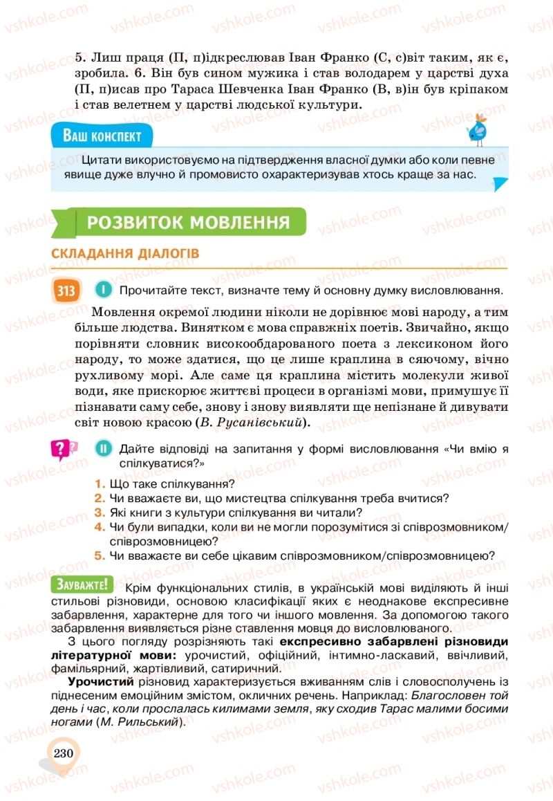 Страница 230 | Підручник Українська мова 11 клас А.А. Ворон, В.А. Солопенко 2019