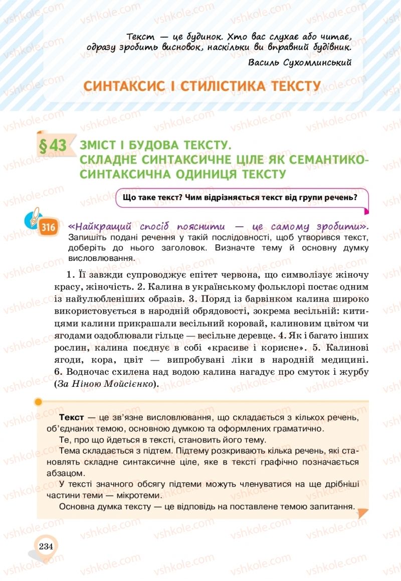 Страница 234 | Підручник Українська мова 11 клас А.А. Ворон, В.А. Солопенко 2019