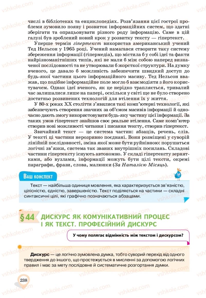 Страница 238 | Підручник Українська мова 11 клас А.А. Ворон, В.А. Солопенко 2019