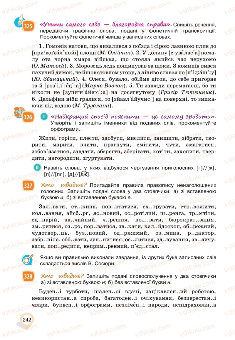 Страница 242 | Підручник Українська мова 11 клас А.А. Ворон, В.А. Солопенко 2019