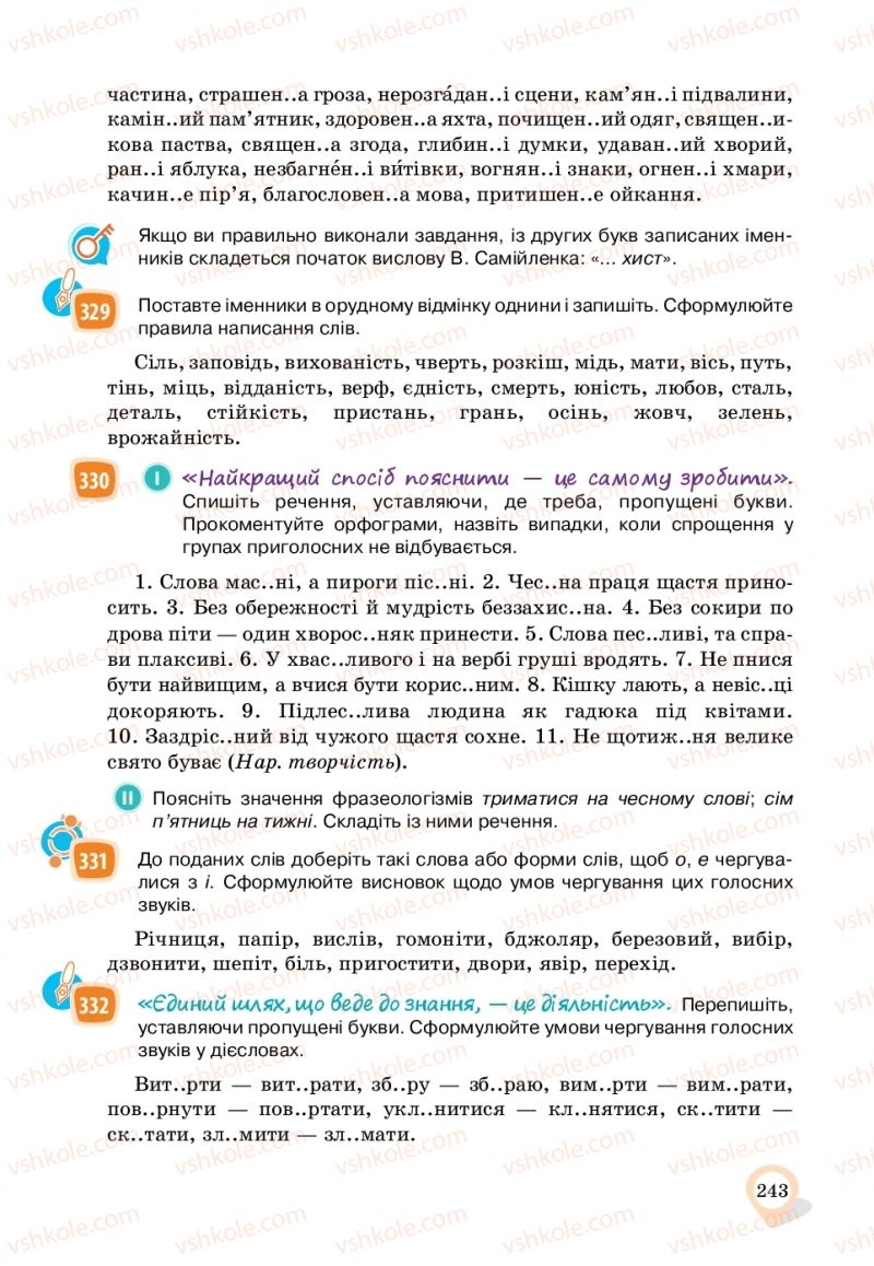 Страница 243 | Підручник Українська мова 11 клас А.А. Ворон, В.А. Солопенко 2019