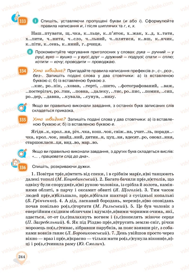 Страница 244 | Підручник Українська мова 11 клас А.А. Ворон, В.А. Солопенко 2019