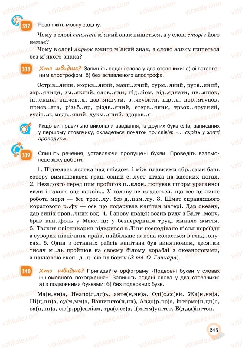 Страница 245 | Підручник Українська мова 11 клас А.А. Ворон, В.А. Солопенко 2019