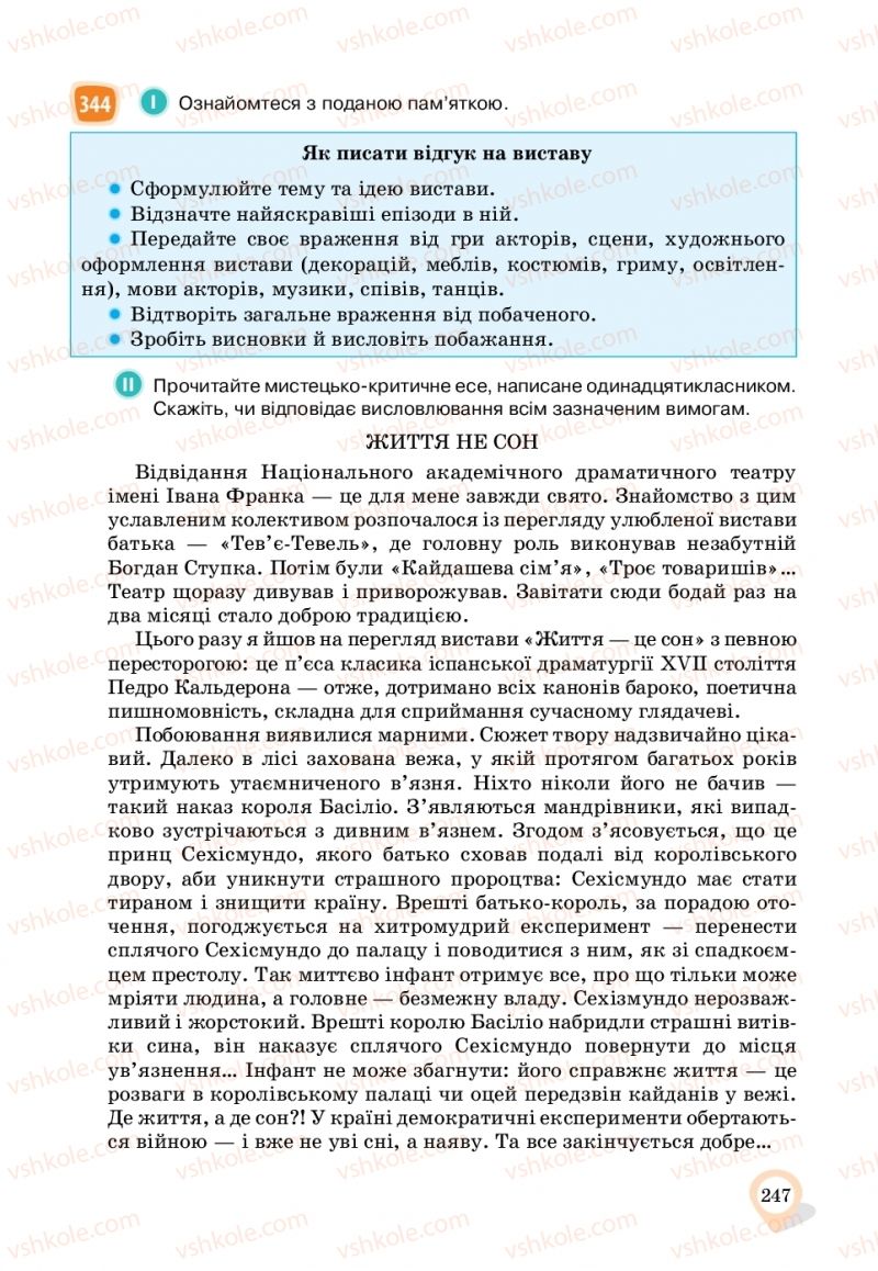Страница 247 | Підручник Українська мова 11 клас А.А. Ворон, В.А. Солопенко 2019