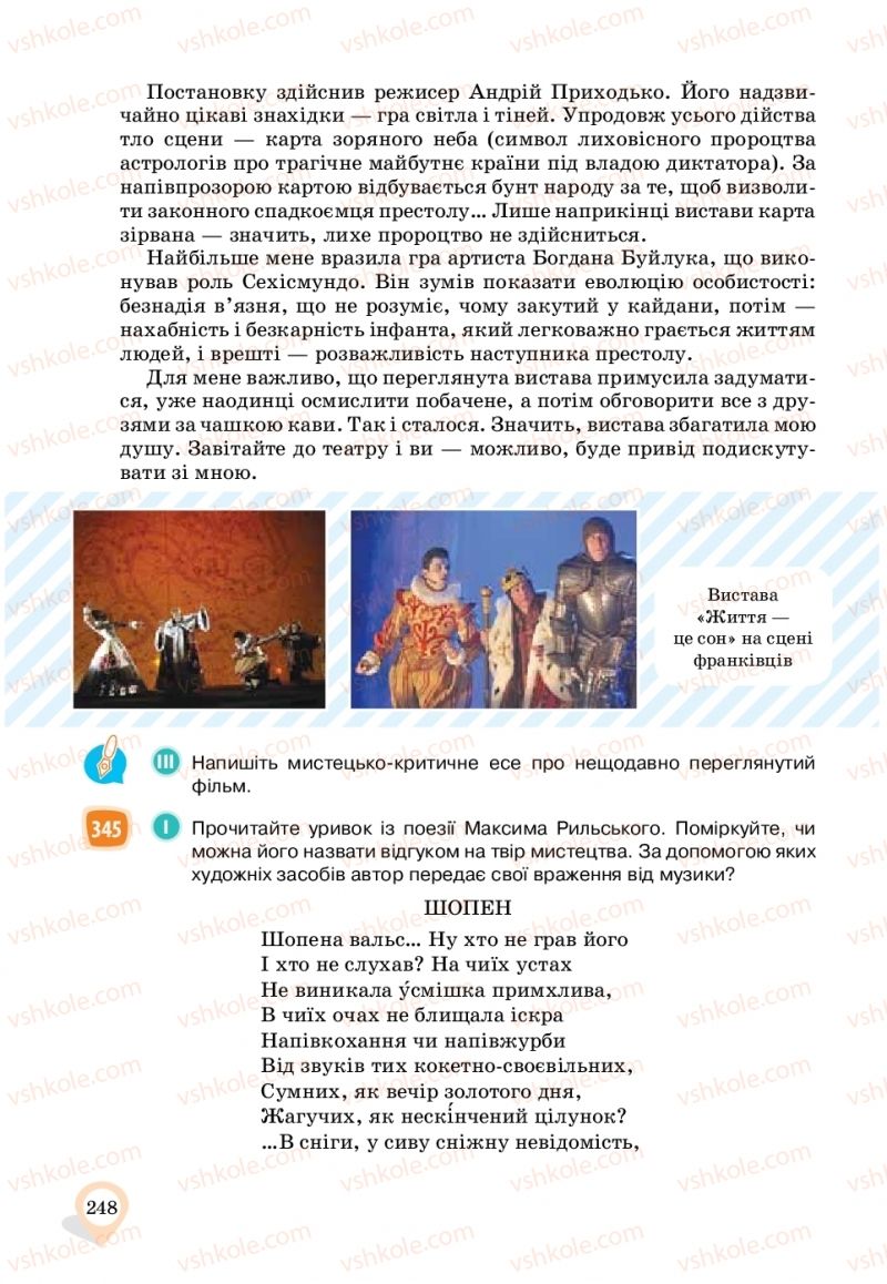Страница 248 | Підручник Українська мова 11 клас А.А. Ворон, В.А. Солопенко 2019
