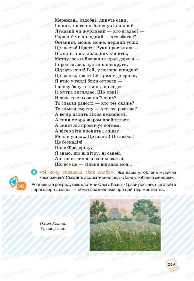 Страница 249 | Підручник Українська мова 11 клас А.А. Ворон, В.А. Солопенко 2019