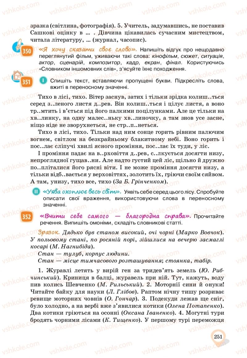 Страница 251 | Підручник Українська мова 11 клас А.А. Ворон, В.А. Солопенко 2019