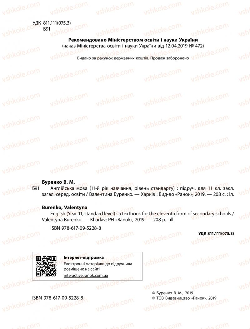 Страница 2 | Підручник Англiйська мова 11 клас В.М. Буренко 2019