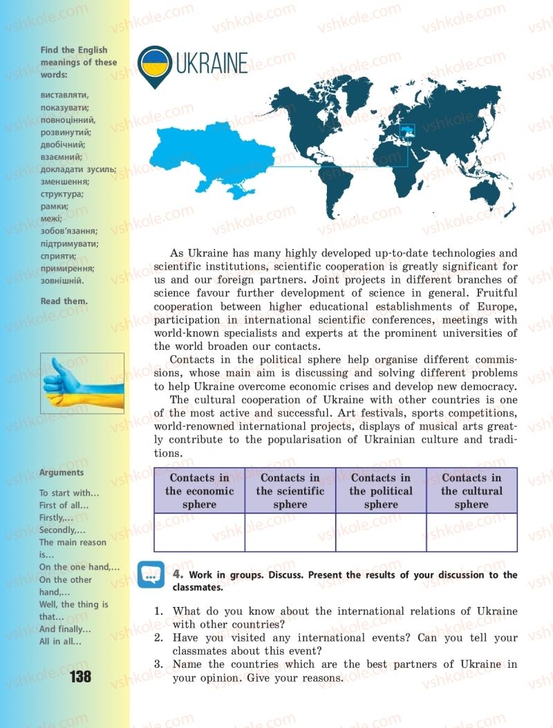 Страница 138 | Підручник Англiйська мова 11 клас В.М. Буренко 2019