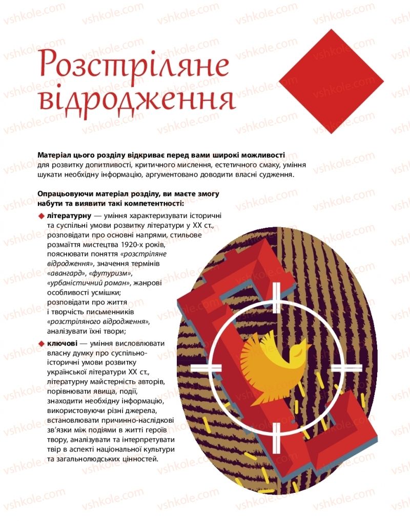 Страница 9 | Підручник Українська література 11 клас О.І. Борзенко, О.В. Лобусова 2019