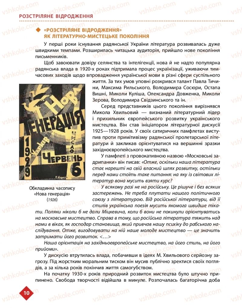 Страница 10 | Підручник Українська література 11 клас О.І. Борзенко, О.В. Лобусова 2019