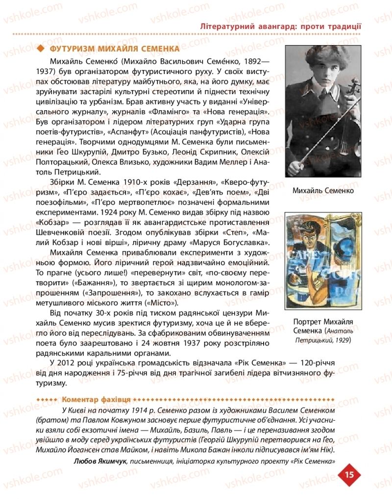 Страница 15 | Підручник Українська література 11 клас О.І. Борзенко, О.В. Лобусова 2019