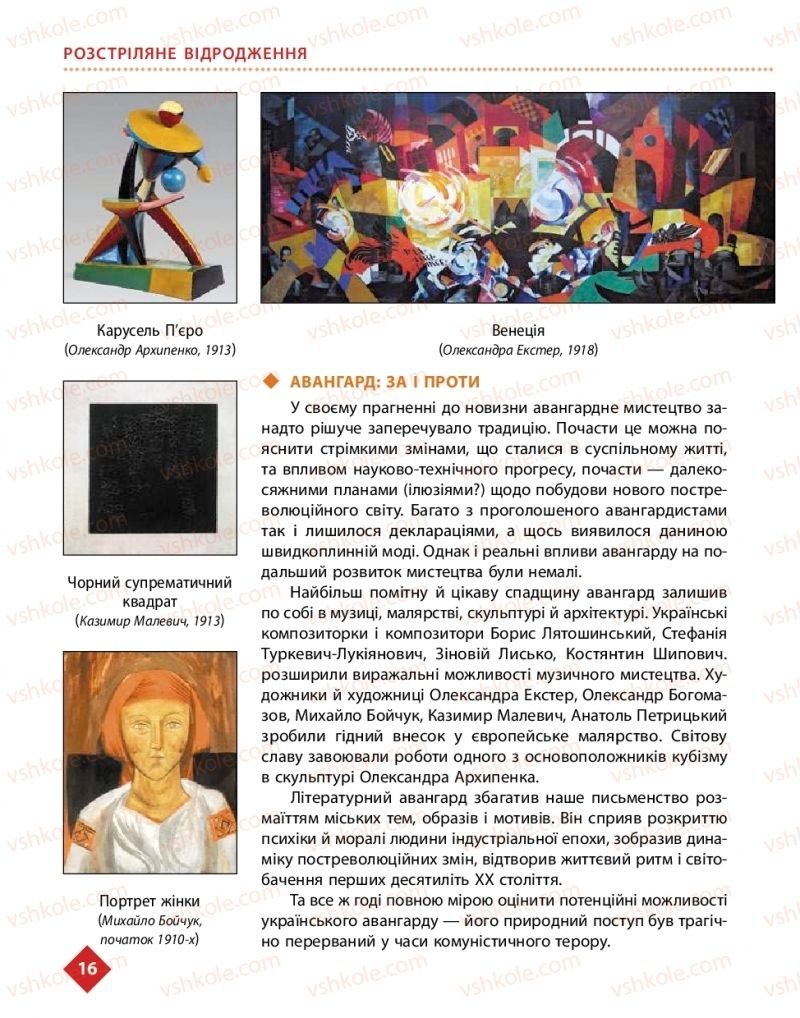 Страница 16 | Підручник Українська література 11 клас О.І. Борзенко, О.В. Лобусова 2019