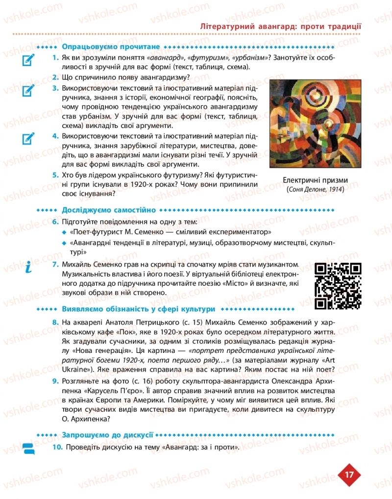 Страница 17 | Підручник Українська література 11 клас О.І. Борзенко, О.В. Лобусова 2019