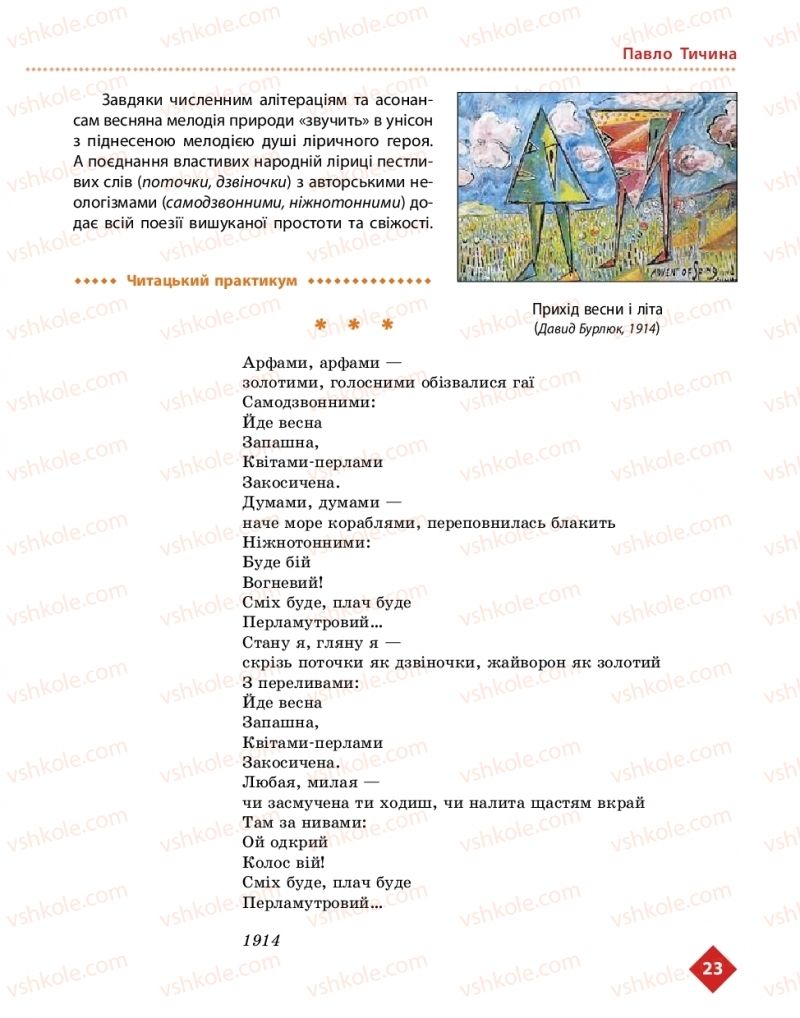 Страница 23 | Підручник Українська література 11 клас О.І. Борзенко, О.В. Лобусова 2019