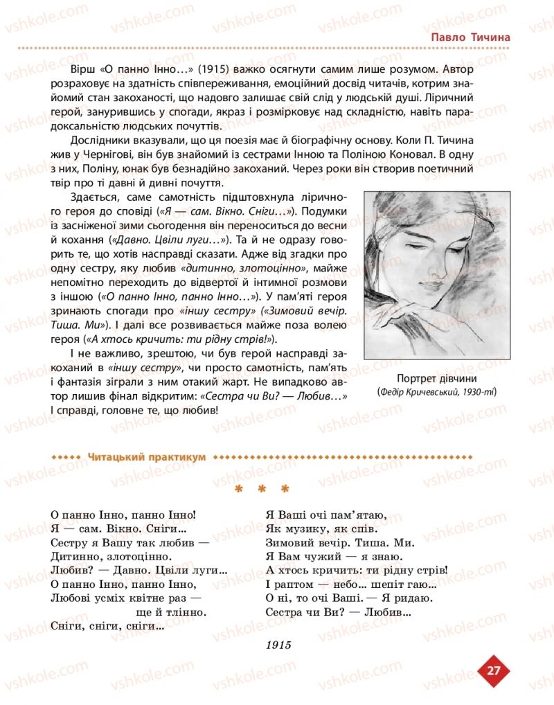 Страница 27 | Підручник Українська література 11 клас О.І. Борзенко, О.В. Лобусова 2019