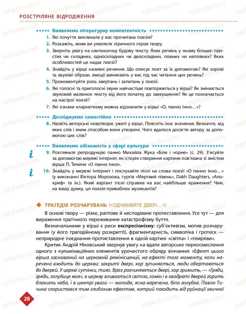 Страница 28 | Підручник Українська література 11 клас О.І. Борзенко, О.В. Лобусова 2019