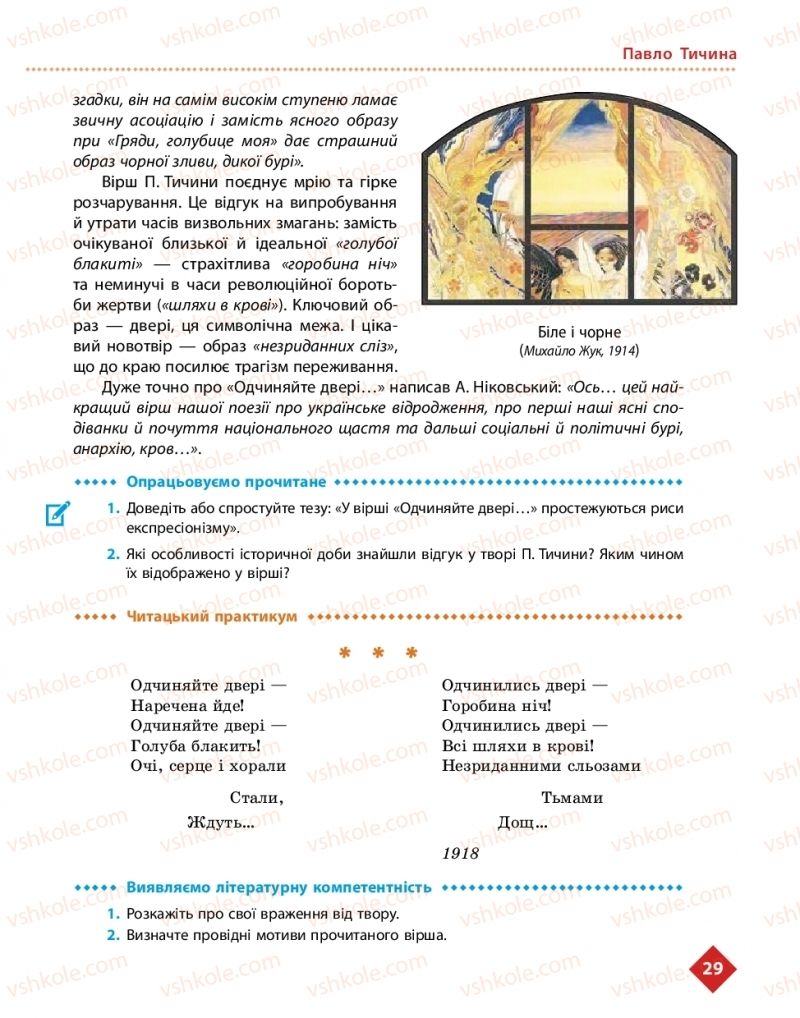 Страница 29 | Підручник Українська література 11 клас О.І. Борзенко, О.В. Лобусова 2019