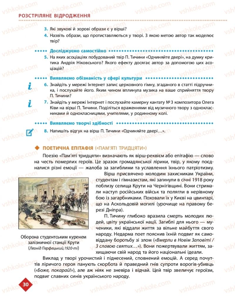 Страница 30 | Підручник Українська література 11 клас О.І. Борзенко, О.В. Лобусова 2019