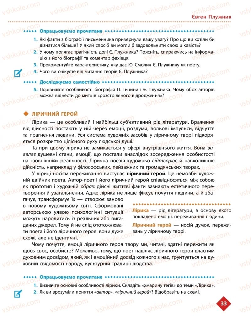 Страница 33 | Підручник Українська література 11 клас О.І. Борзенко, О.В. Лобусова 2019