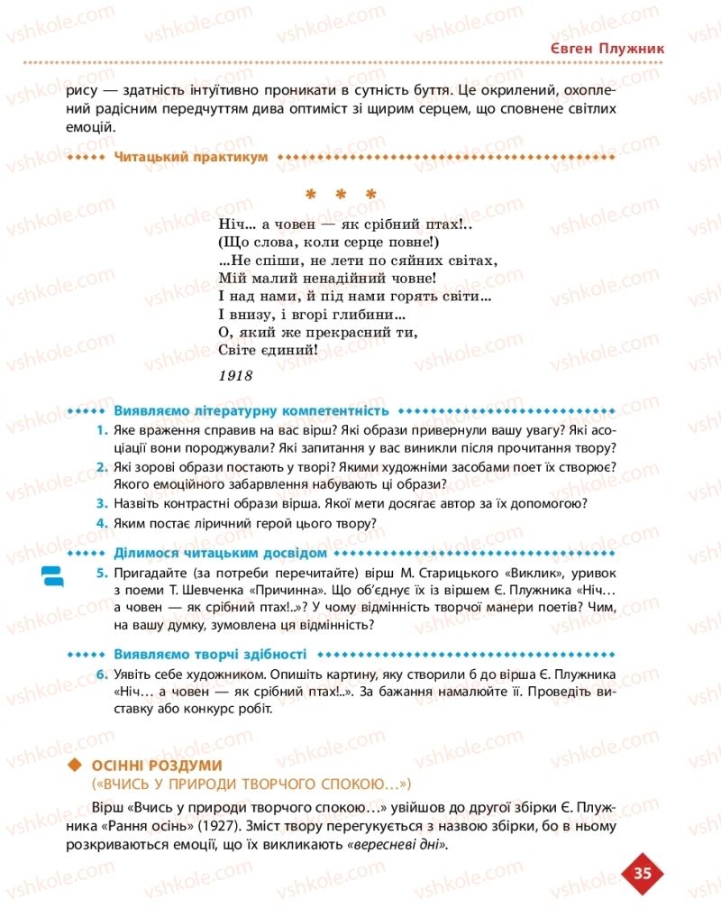 Страница 35 | Підручник Українська література 11 клас О.І. Борзенко, О.В. Лобусова 2019