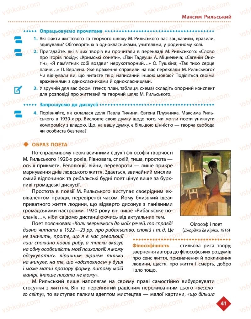 Страница 41 | Підручник Українська література 11 клас О.І. Борзенко, О.В. Лобусова 2019