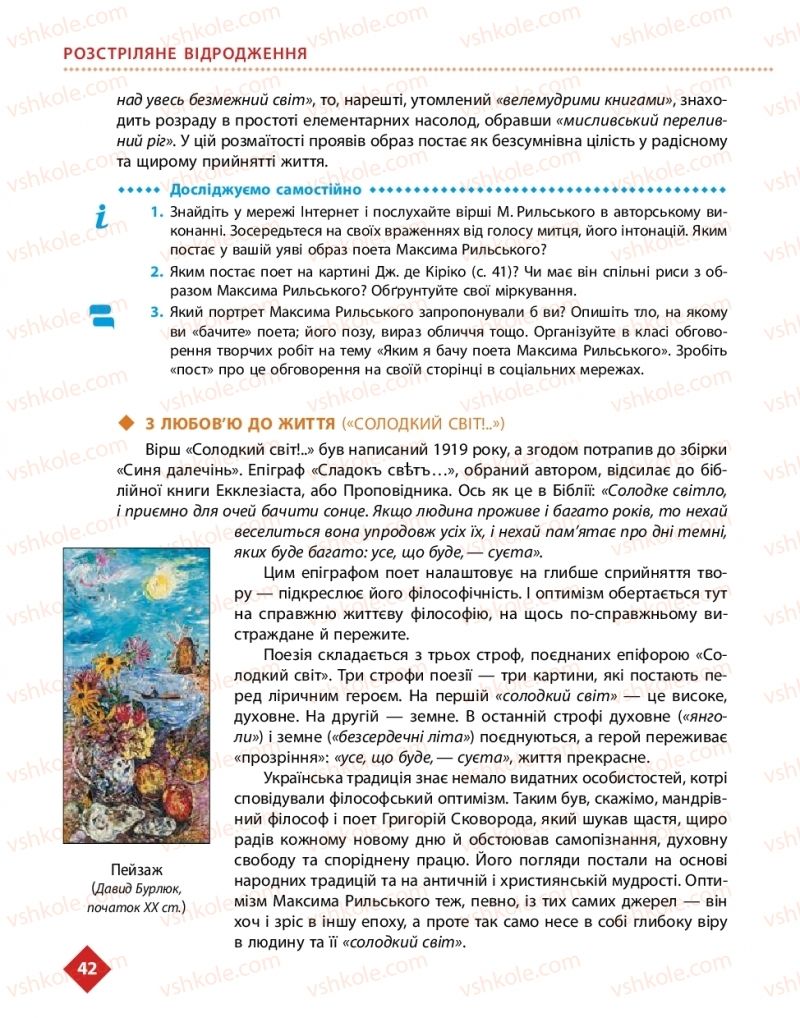 Страница 42 | Підручник Українська література 11 клас О.І. Борзенко, О.В. Лобусова 2019