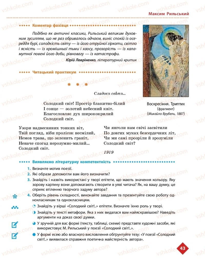 Страница 43 | Підручник Українська література 11 клас О.І. Борзенко, О.В. Лобусова 2019